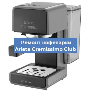Замена счетчика воды (счетчика чашек, порций) на кофемашине Ariete Cremissimo Club в Санкт-Петербурге